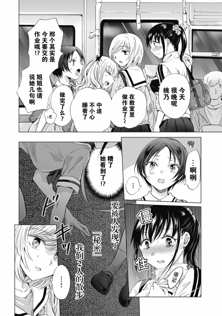 透过百合SM能否连结两人的身心呢？韩漫全集-第4.2话无删减无遮挡章节图片 