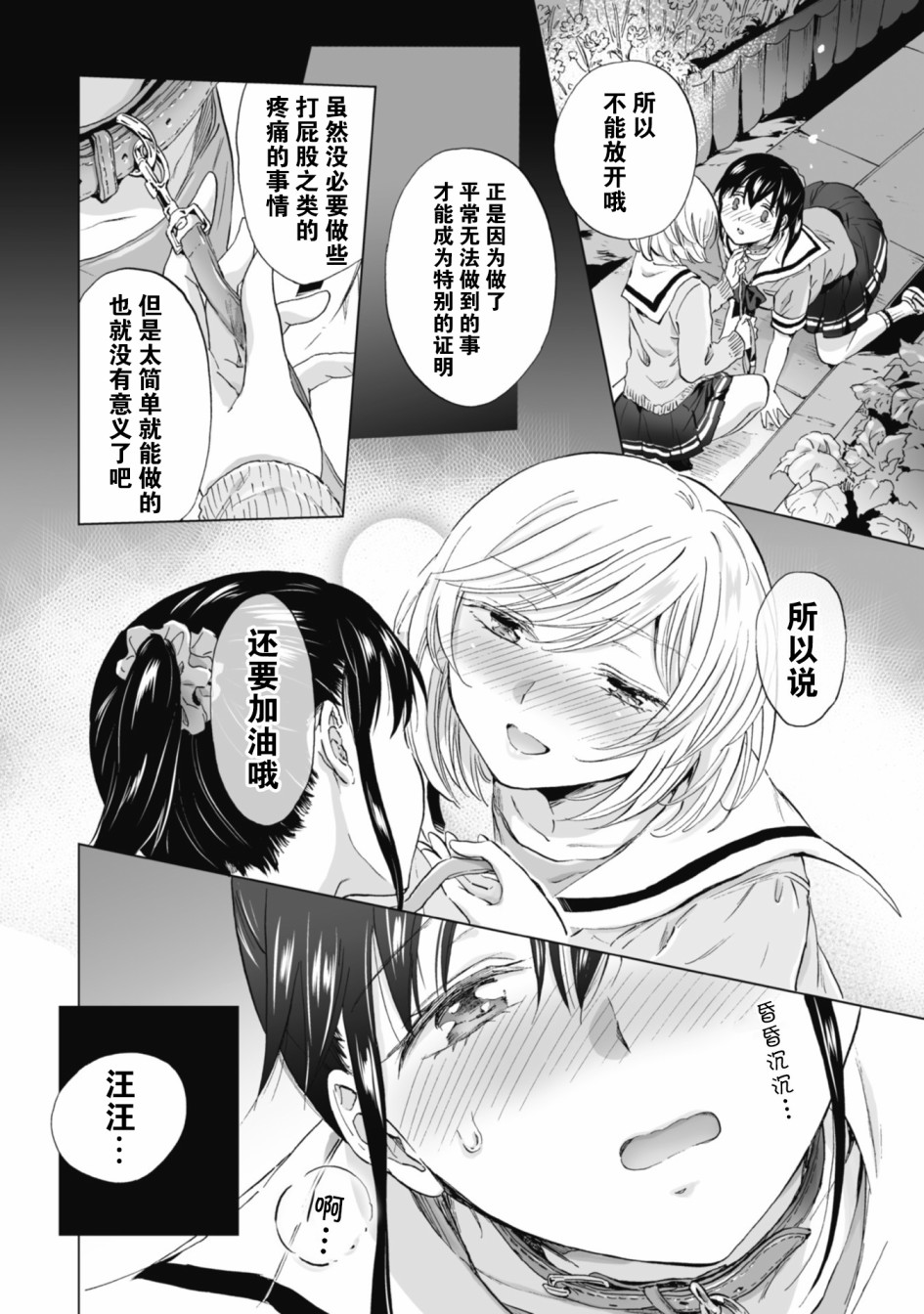 透过百合SM能否连结两人的身心呢？韩漫全集-第4.2话无删减无遮挡章节图片 