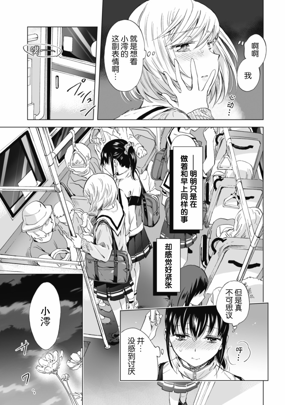 透过百合SM能否连结两人的身心呢？韩漫全集-第4.2话无删减无遮挡章节图片 