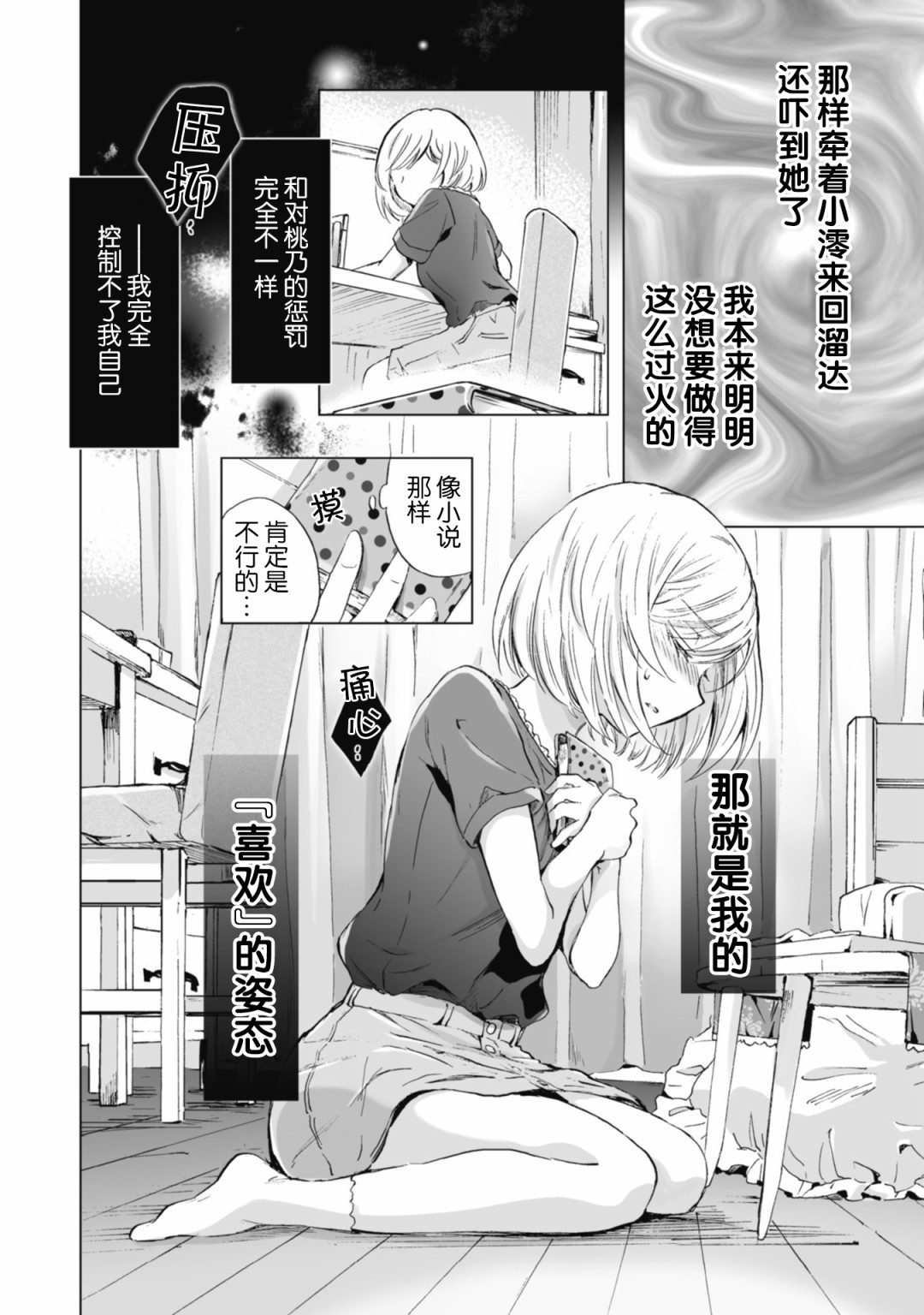 透过百合SM能否连结两人的身心呢？韩漫全集-第4.3话无删减无遮挡章节图片 