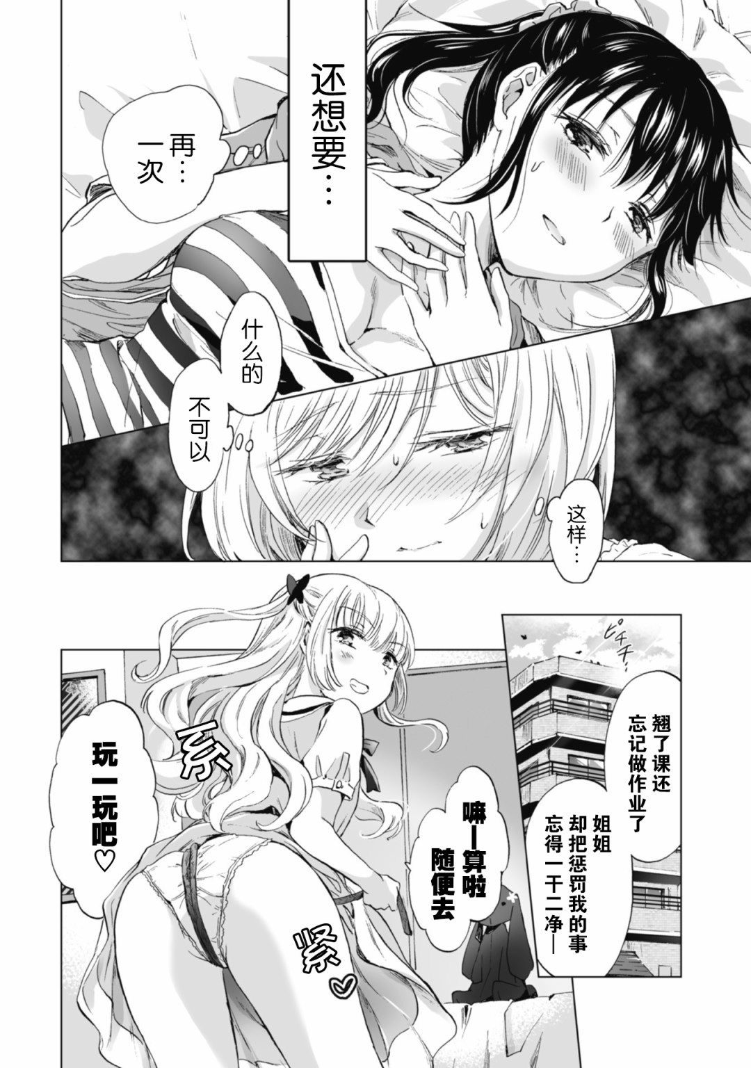 透过百合SM能否连结两人的身心呢？韩漫全集-第4.3话无删减无遮挡章节图片 