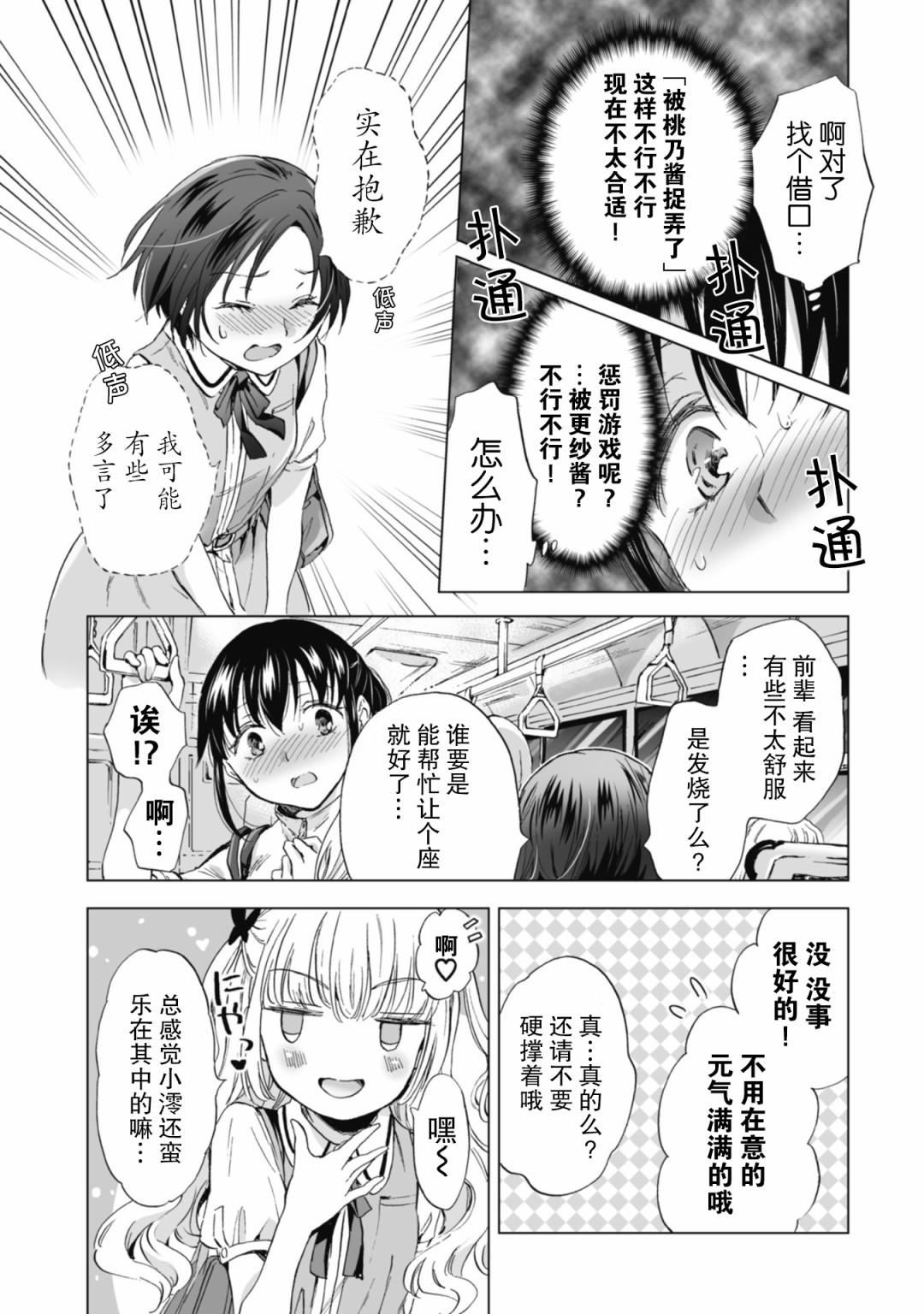 透过百合SM能否连结两人的身心呢？韩漫全集-第4.3话无删减无遮挡章节图片 
