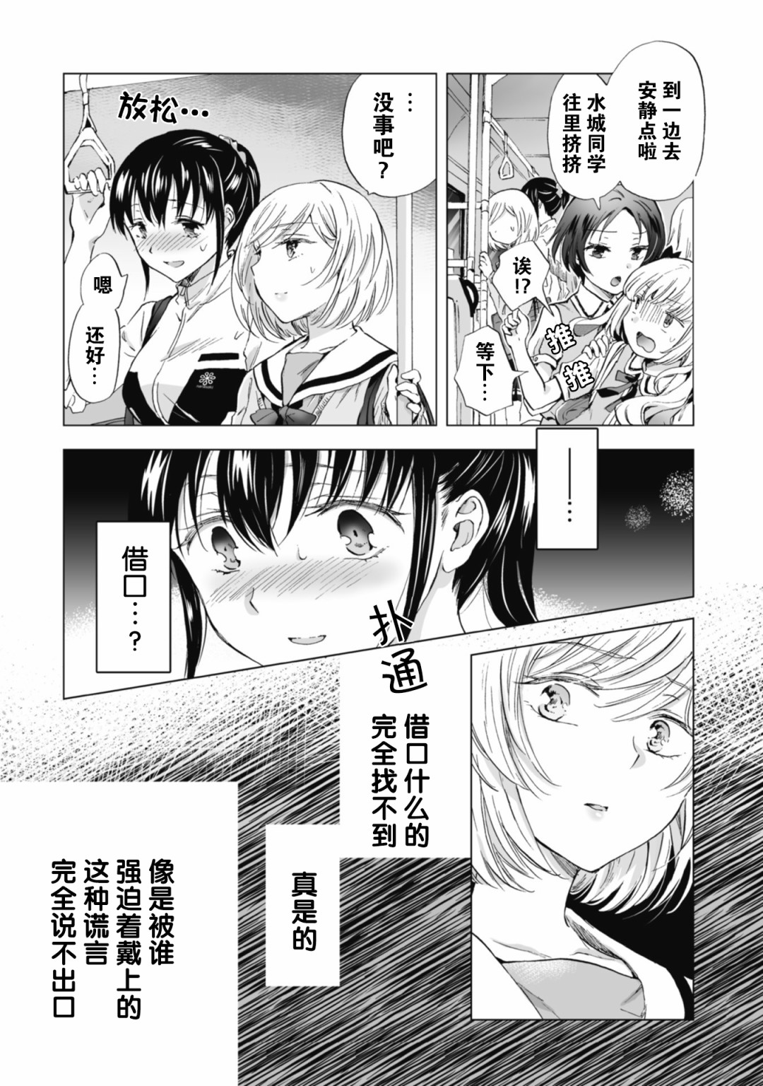 透过百合SM能否连结两人的身心呢？韩漫全集-第4.3话无删减无遮挡章节图片 