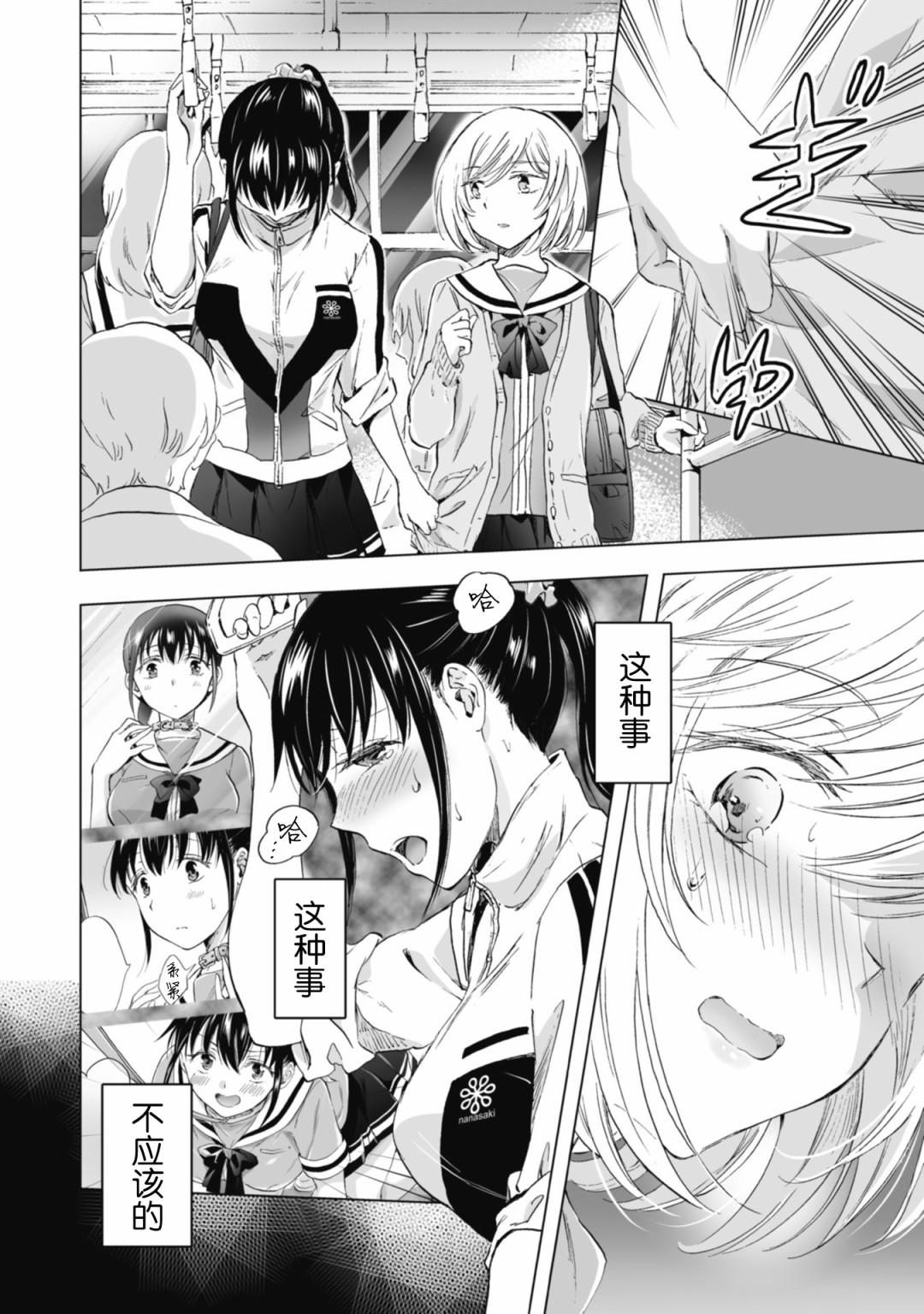 透过百合SM能否连结两人的身心呢？韩漫全集-第4.3话无删减无遮挡章节图片 