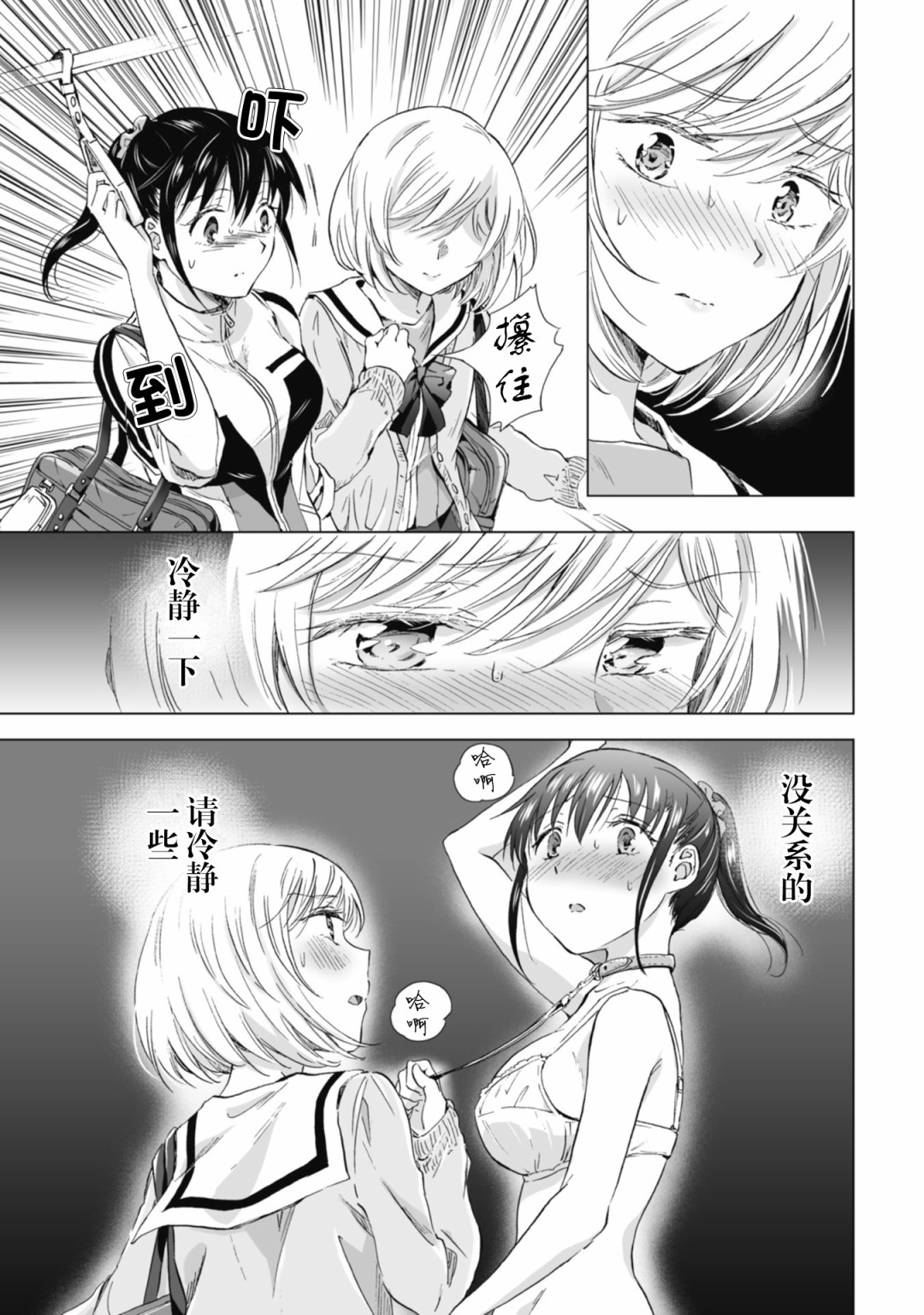 透过百合SM能否连结两人的身心呢？韩漫全集-第4.3话无删减无遮挡章节图片 