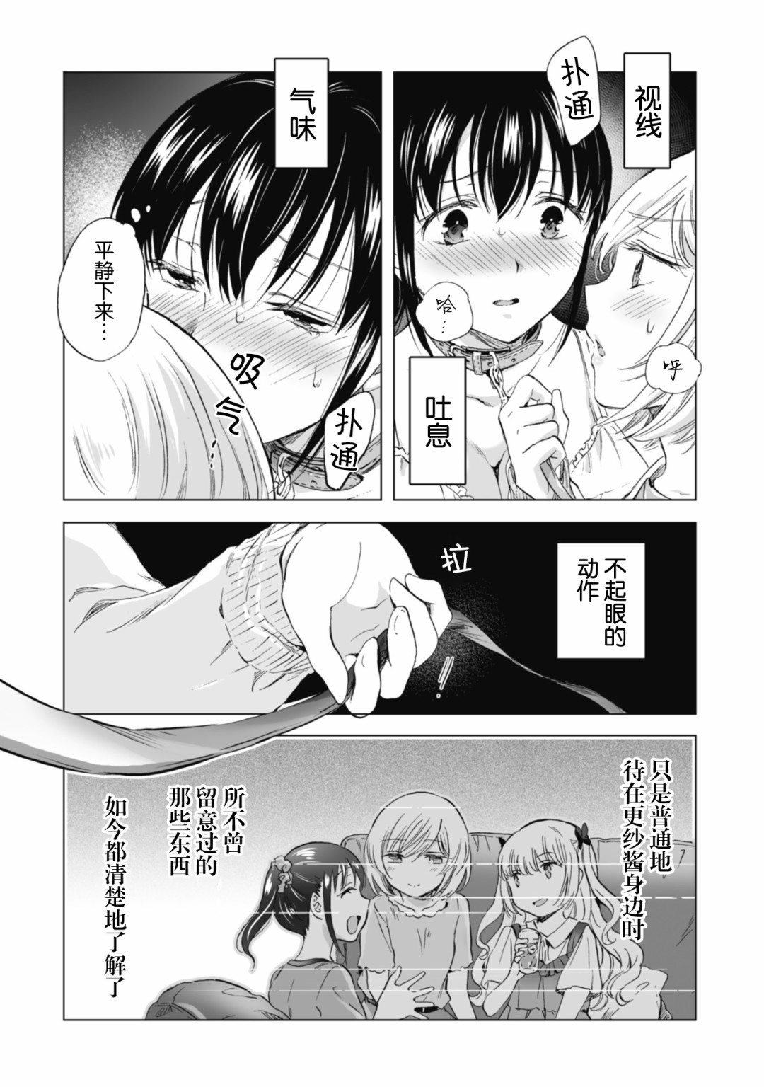 透过百合SM能否连结两人的身心呢？韩漫全集-第4.3话无删减无遮挡章节图片 