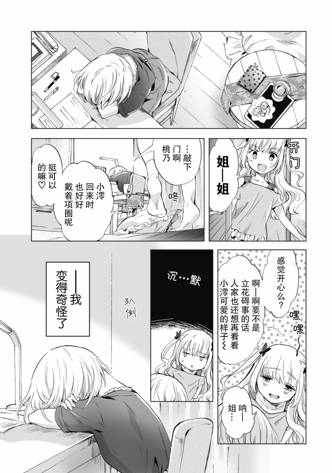 透过百合SM能否连结两人的身心呢？韩漫全集-第4.3话无删减无遮挡章节图片 