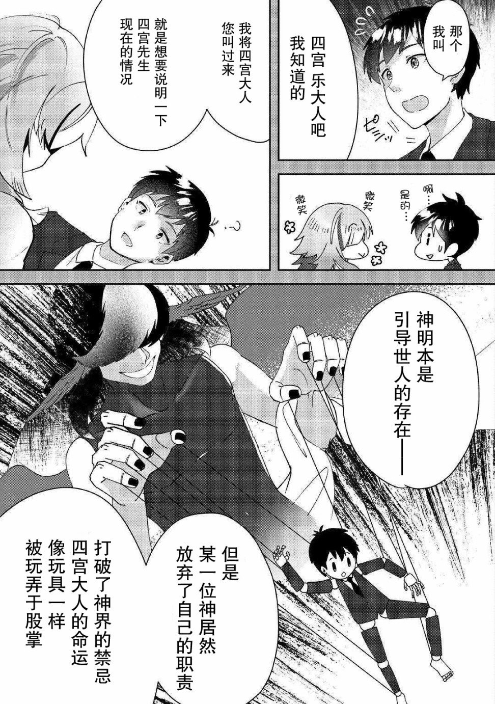 初期技能超便利，异世界生活超开心！韩漫全集-第01话无删减无遮挡章节图片 