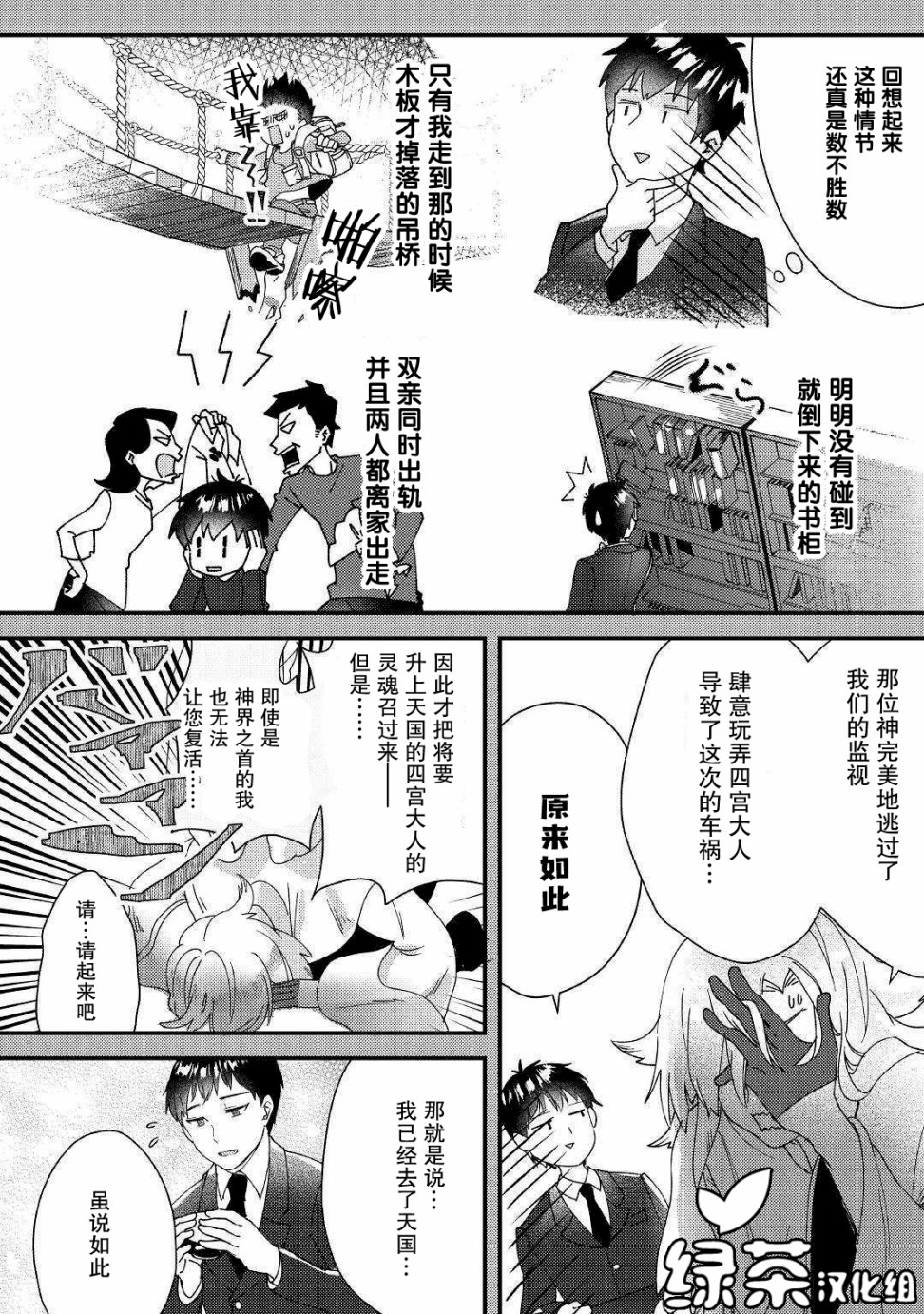 初期技能超便利，异世界生活超开心！韩漫全集-第01话无删减无遮挡章节图片 