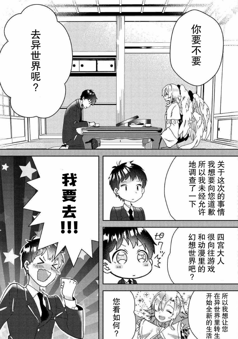 初期技能超便利，异世界生活超开心！韩漫全集-第01话无删减无遮挡章节图片 