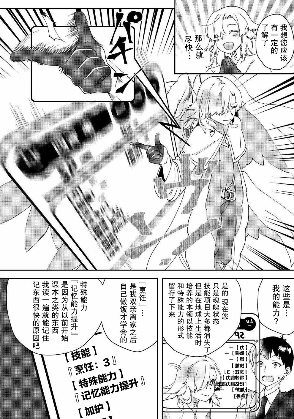 初期技能超便利，异世界生活超开心！韩漫全集-第01话无删减无遮挡章节图片 