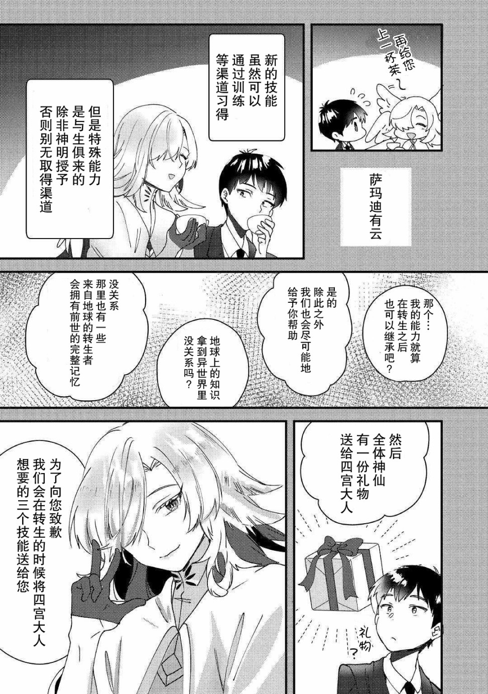 初期技能超便利，异世界生活超开心！韩漫全集-第01话无删减无遮挡章节图片 