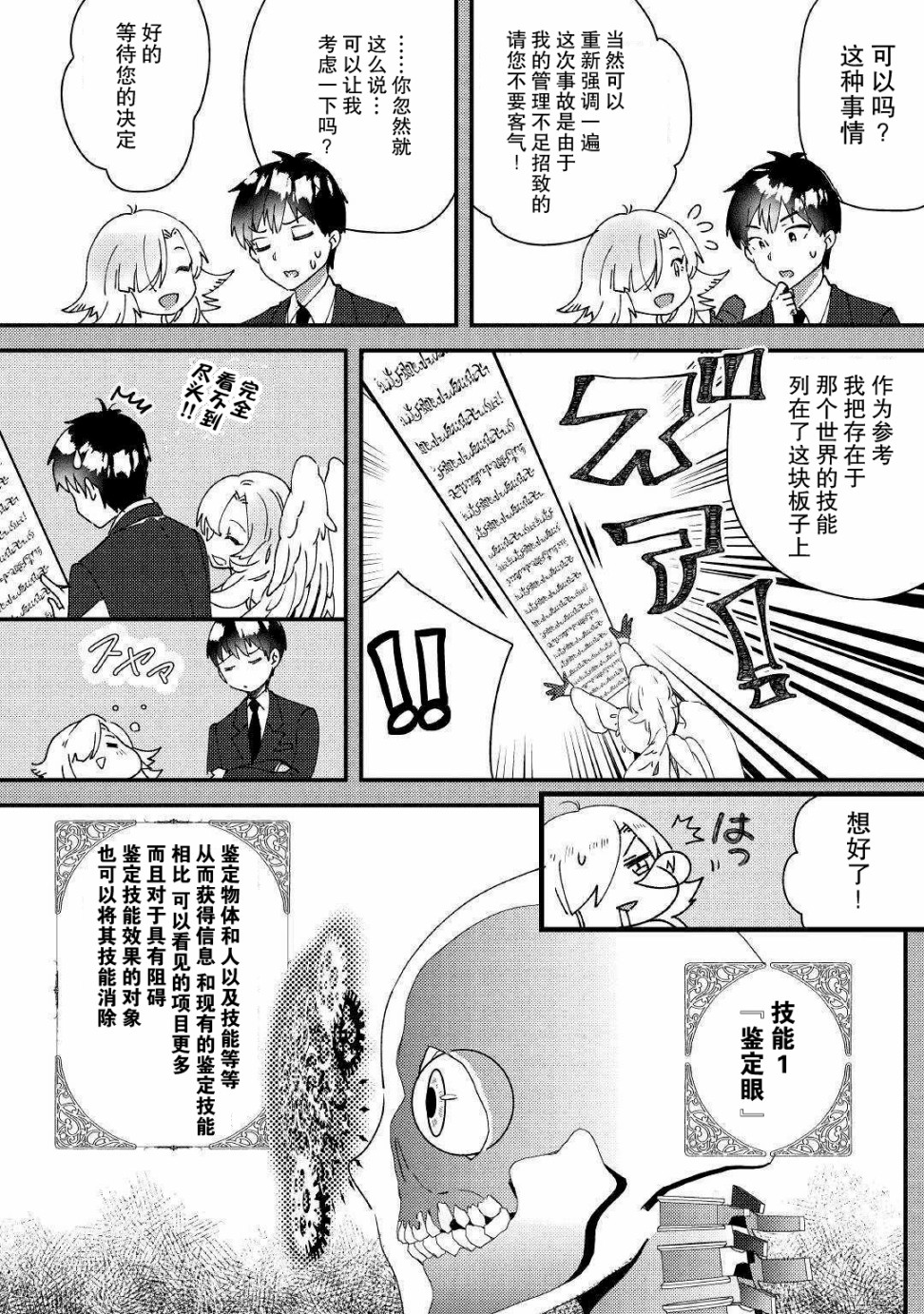 初期技能超便利，异世界生活超开心！韩漫全集-第01话无删减无遮挡章节图片 