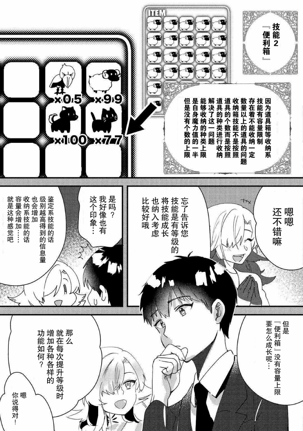 初期技能超便利，异世界生活超开心！韩漫全集-第01话无删减无遮挡章节图片 