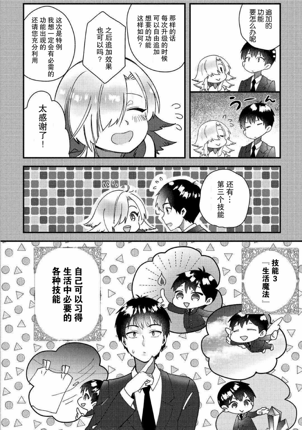 初期技能超便利，异世界生活超开心！韩漫全集-第01话无删减无遮挡章节图片 