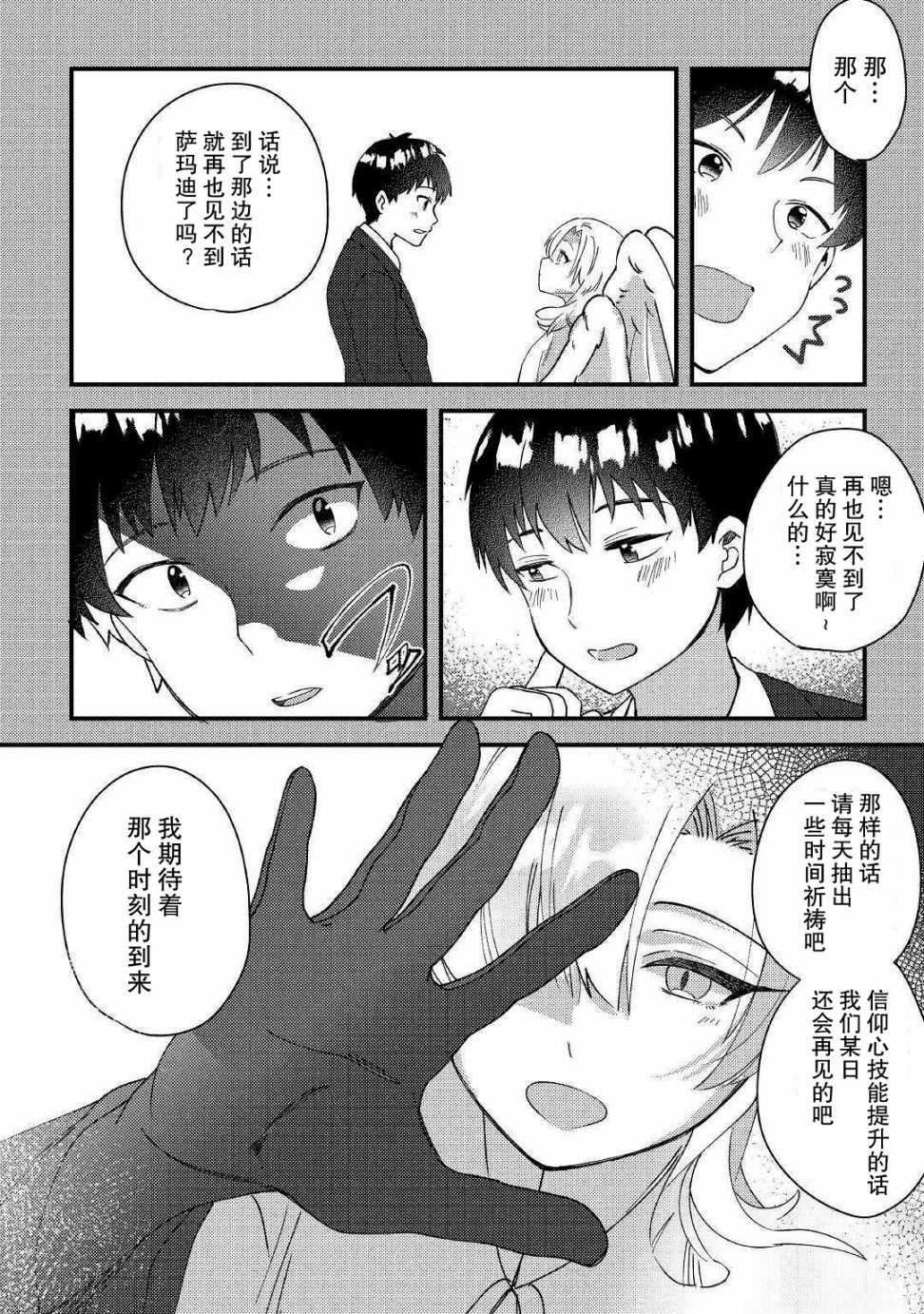 初期技能超便利，异世界生活超开心！韩漫全集-第01话无删减无遮挡章节图片 