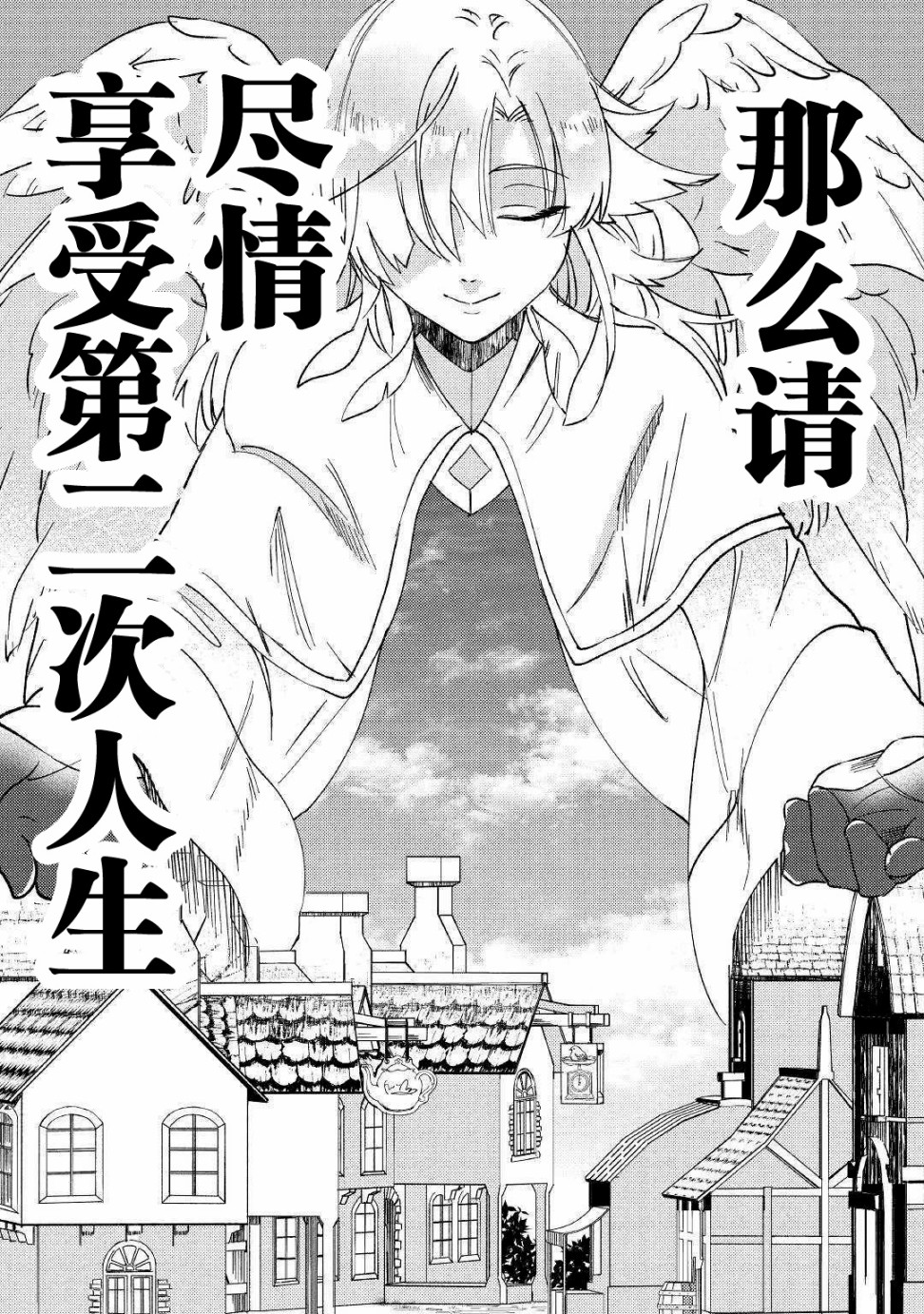 初期技能超便利，异世界生活超开心！韩漫全集-第01话无删减无遮挡章节图片 