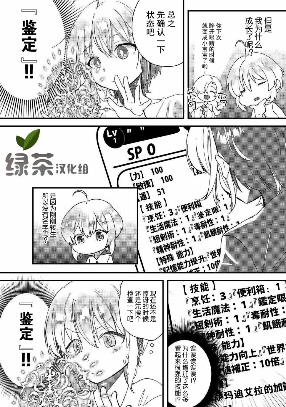 初期技能超便利，异世界生活超开心！韩漫全集-第01话无删减无遮挡章节图片 