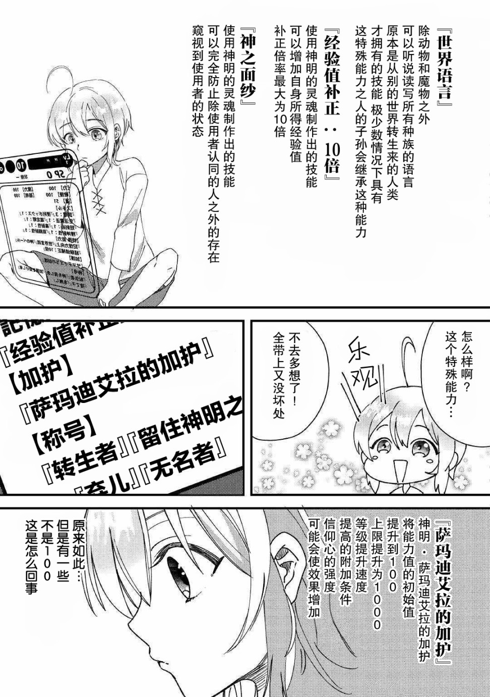 初期技能超便利，异世界生活超开心！韩漫全集-第01话无删减无遮挡章节图片 