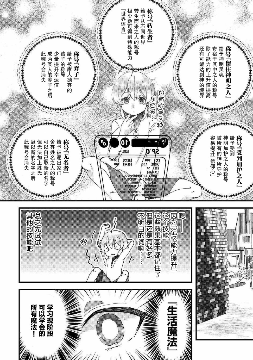 初期技能超便利，异世界生活超开心！韩漫全集-第01话无删减无遮挡章节图片 