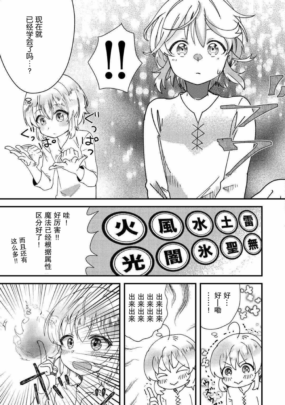 初期技能超便利，异世界生活超开心！韩漫全集-第01话无删减无遮挡章节图片 