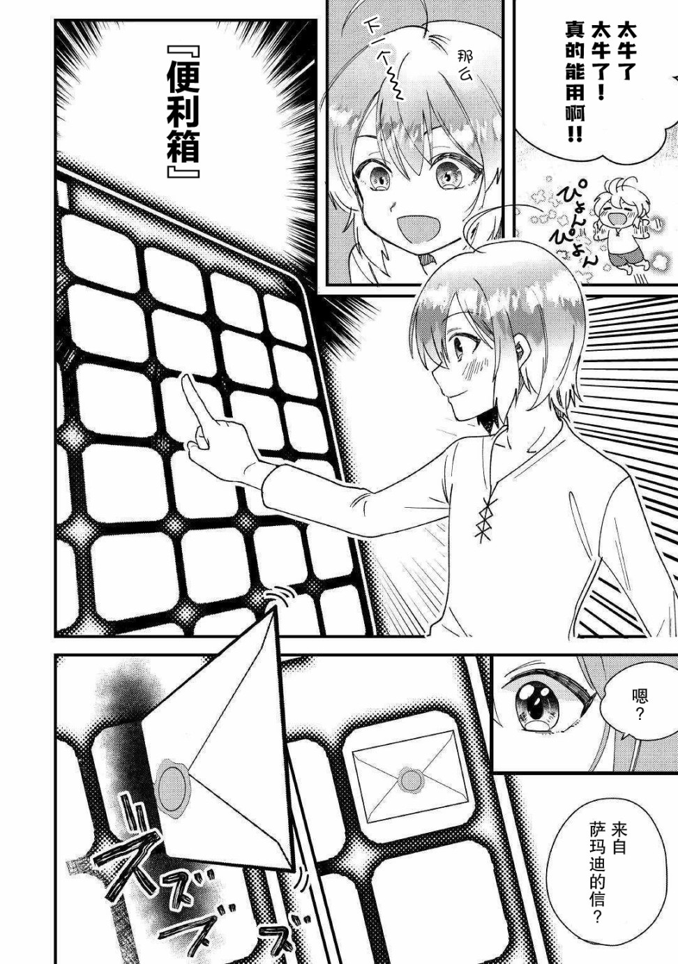 初期技能超便利，异世界生活超开心！韩漫全集-第01话无删减无遮挡章节图片 