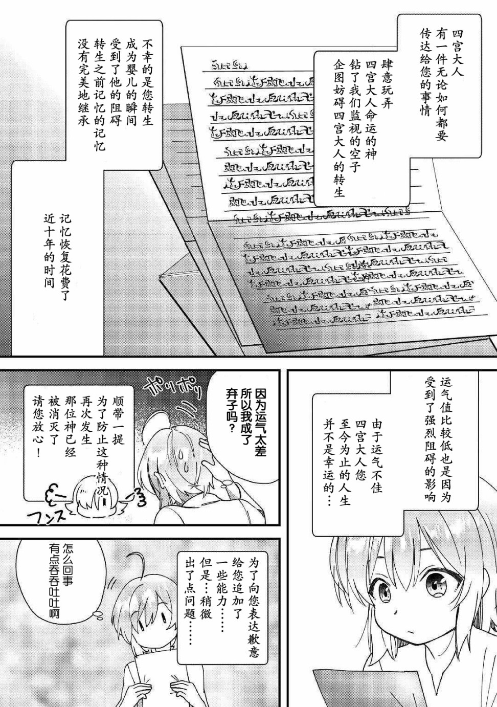 初期技能超便利，异世界生活超开心！韩漫全集-第01话无删减无遮挡章节图片 