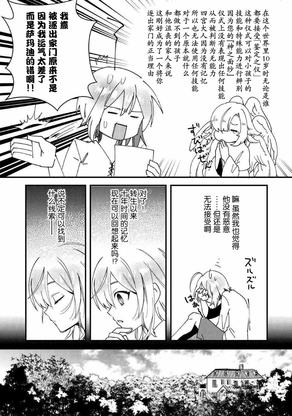 初期技能超便利，异世界生活超开心！韩漫全集-第01话无删减无遮挡章节图片 