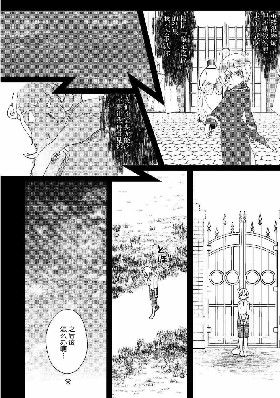 初期技能超便利，异世界生活超开心！韩漫全集-第01话无删减无遮挡章节图片 