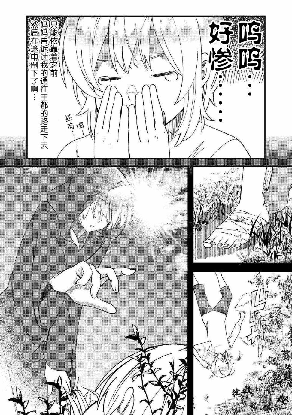 初期技能超便利，异世界生活超开心！韩漫全集-第01话无删减无遮挡章节图片 