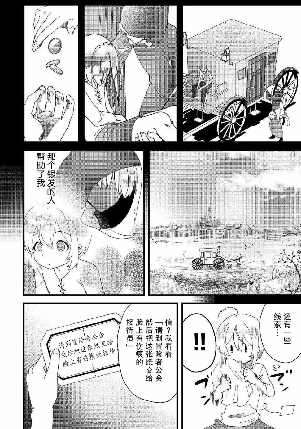 初期技能超便利，异世界生活超开心！韩漫全集-第01话无删减无遮挡章节图片 