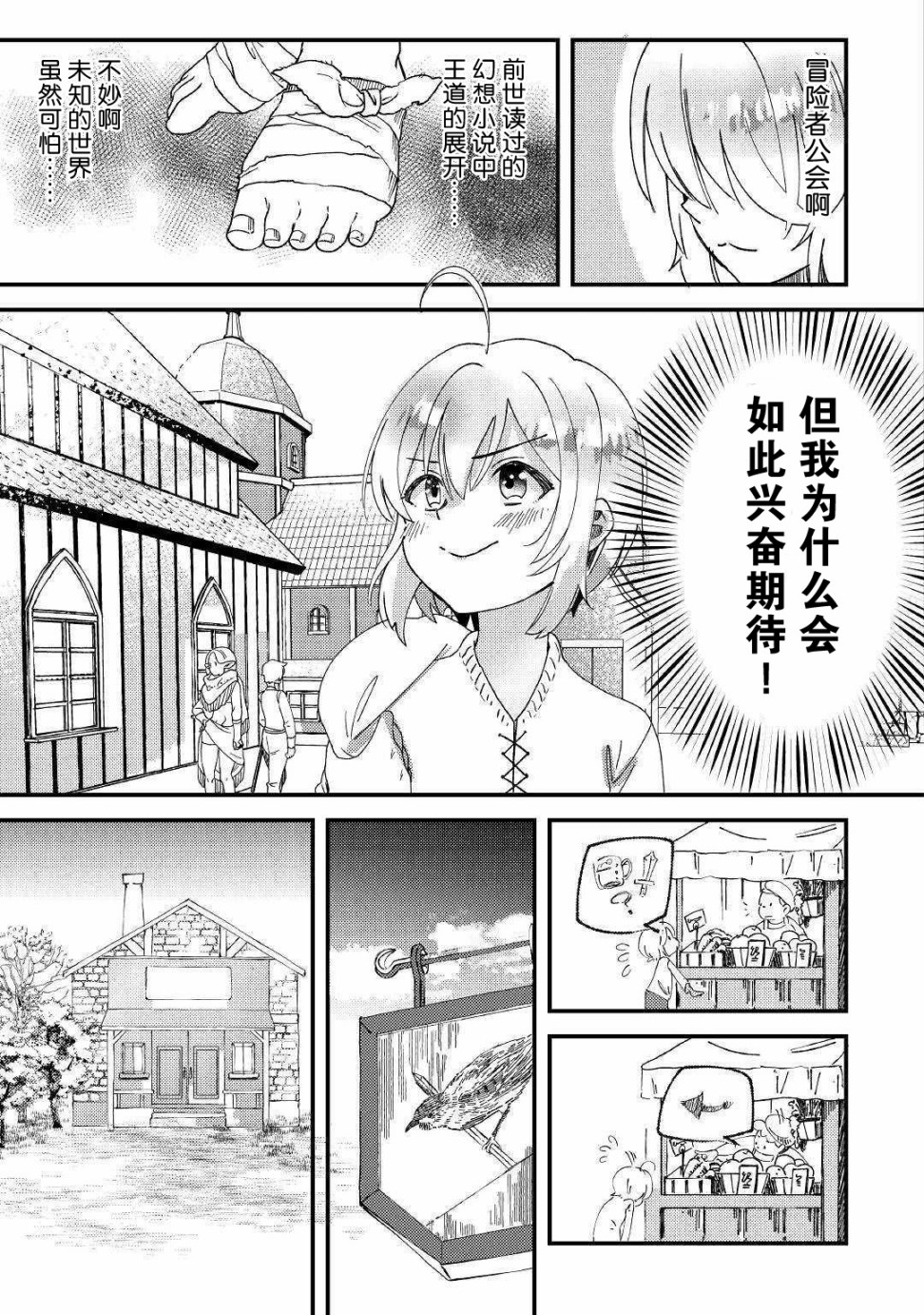 初期技能超便利，异世界生活超开心！韩漫全集-第01话无删减无遮挡章节图片 