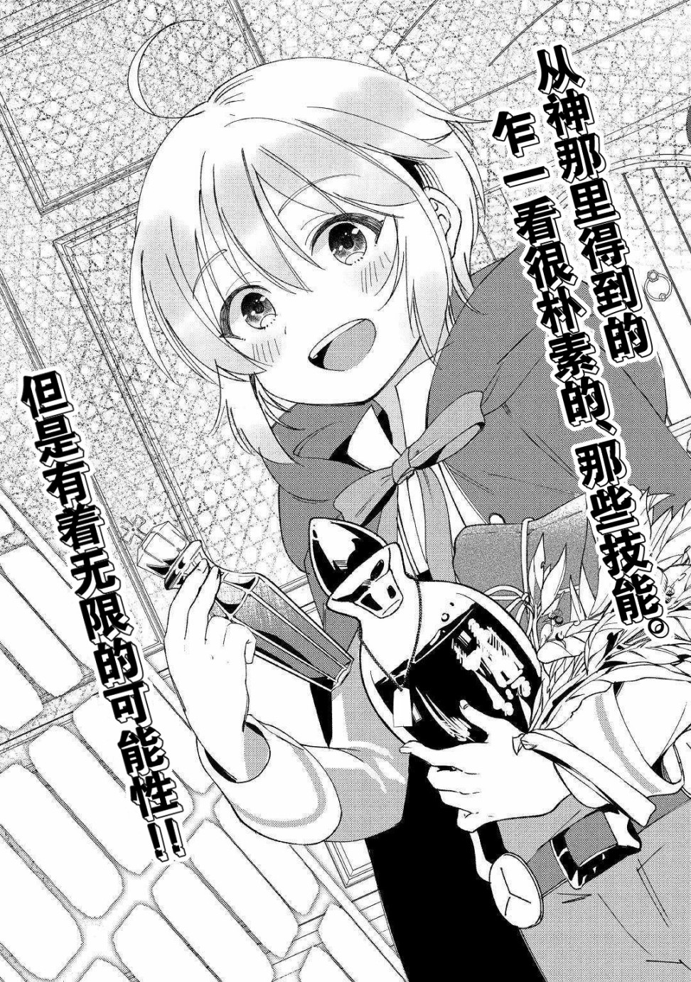 初期技能超便利，异世界生活超开心！韩漫全集-第01话无删减无遮挡章节图片 