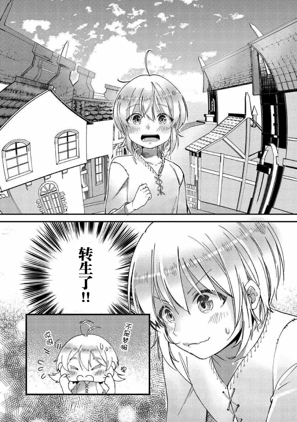 初期技能超便利，异世界生活超开心！韩漫全集-第01话无删减无遮挡章节图片 