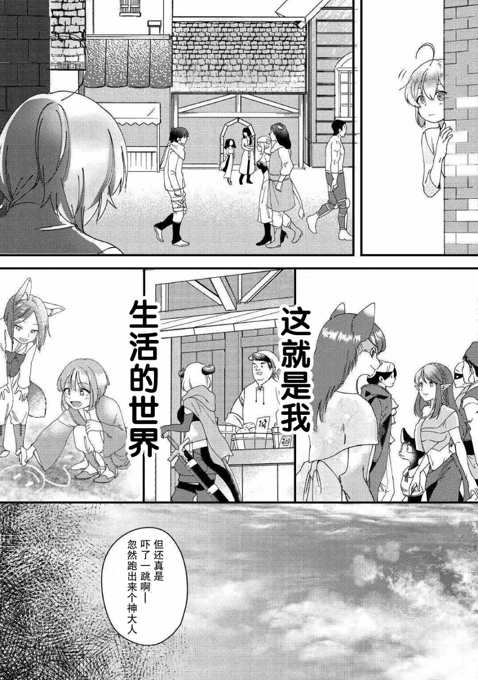 初期技能超便利，异世界生活超开心！韩漫全集-第01话无删减无遮挡章节图片 