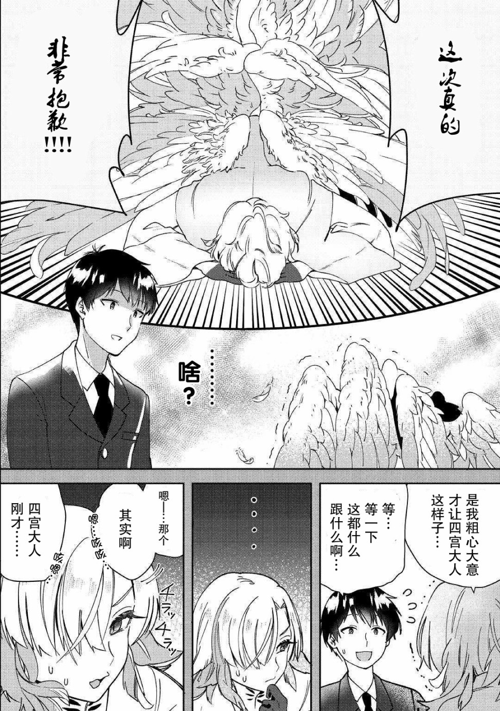 初期技能超便利，异世界生活超开心！韩漫全集-第01话无删减无遮挡章节图片 