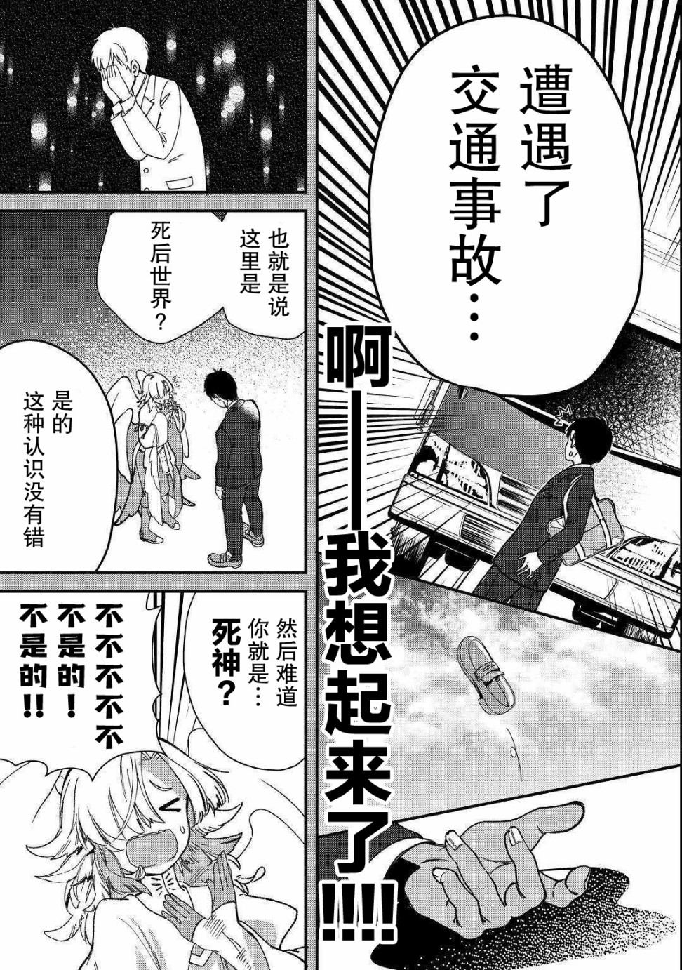 初期技能超便利，异世界生活超开心！韩漫全集-第01话无删减无遮挡章节图片 