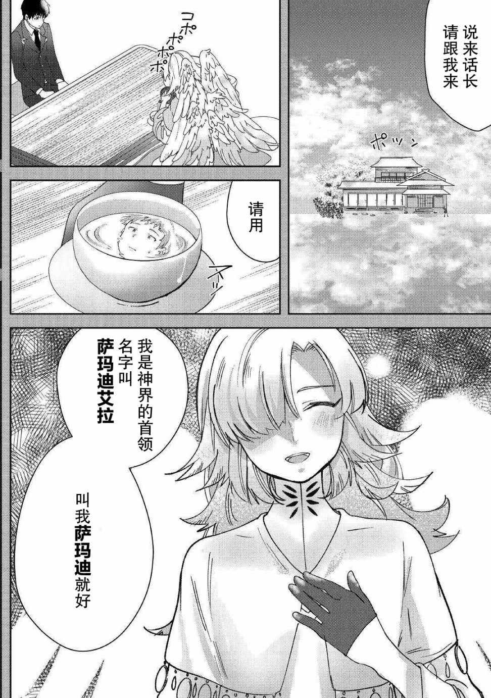 初期技能超便利，异世界生活超开心！韩漫全集-第01话无删减无遮挡章节图片 