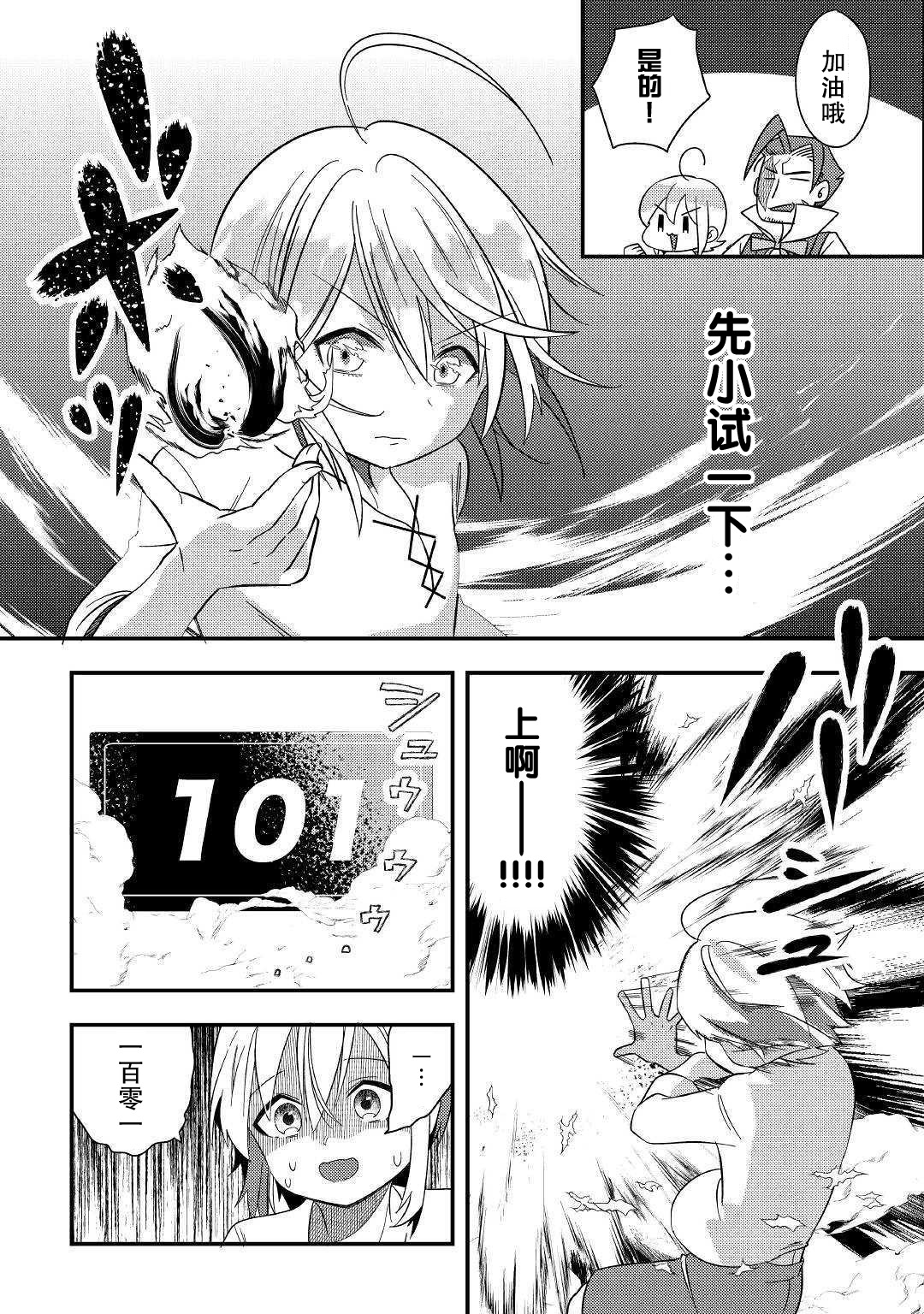 初期技能超便利，异世界生活超开心！韩漫全集-第02话无删减无遮挡章节图片 