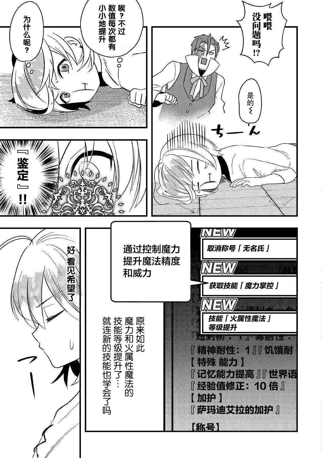 初期技能超便利，异世界生活超开心！韩漫全集-第02话无删减无遮挡章节图片 