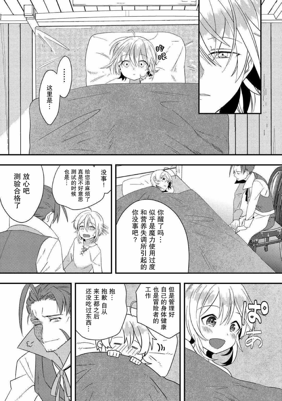 初期技能超便利，异世界生活超开心！韩漫全集-第02话无删减无遮挡章节图片 