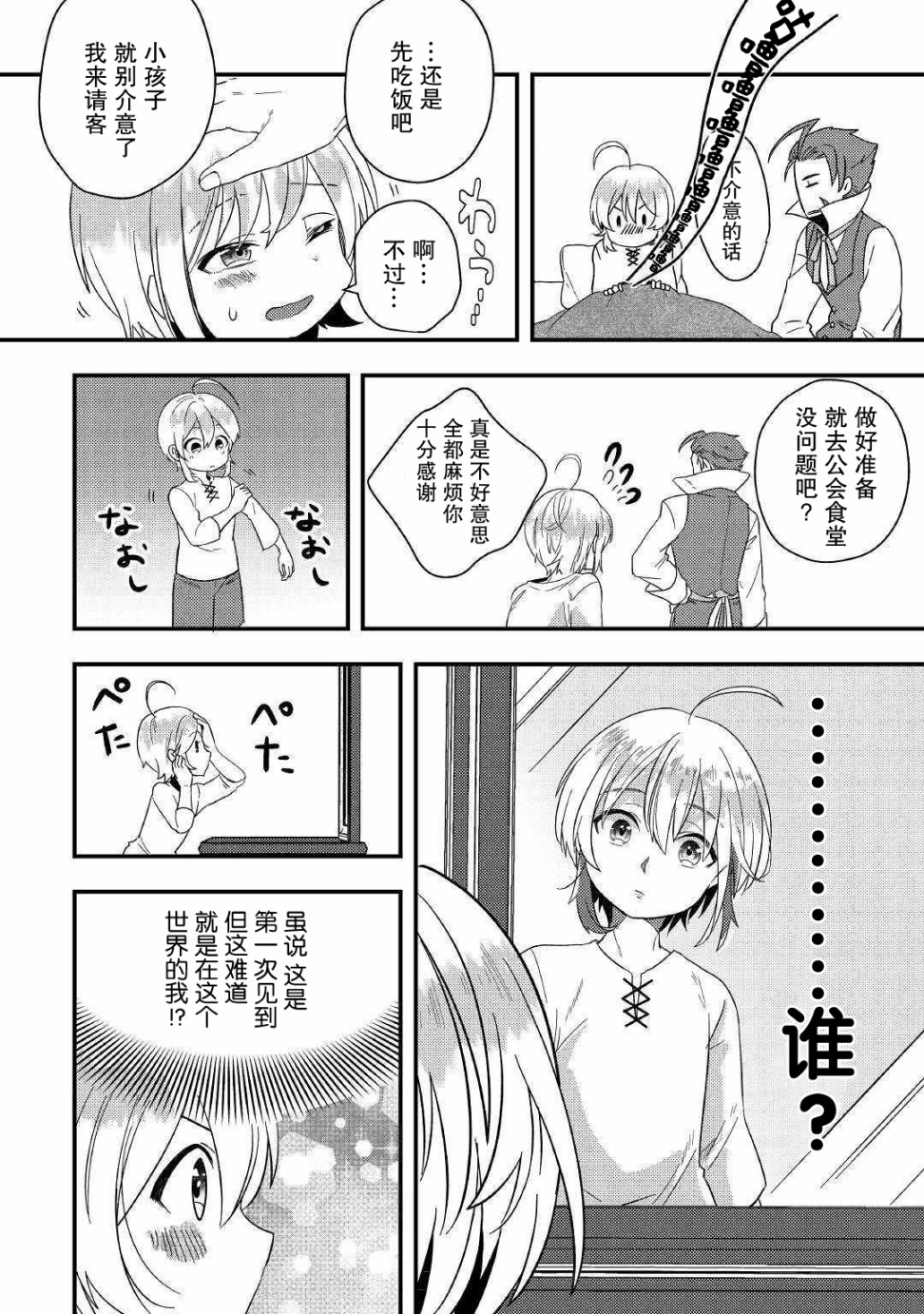 初期技能超便利，异世界生活超开心！韩漫全集-第02话无删减无遮挡章节图片 