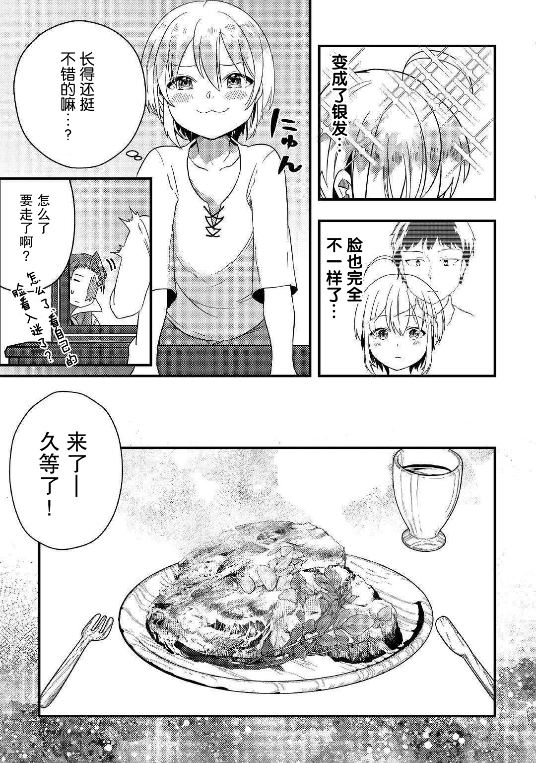 初期技能超便利，异世界生活超开心！韩漫全集-第02话无删减无遮挡章节图片 