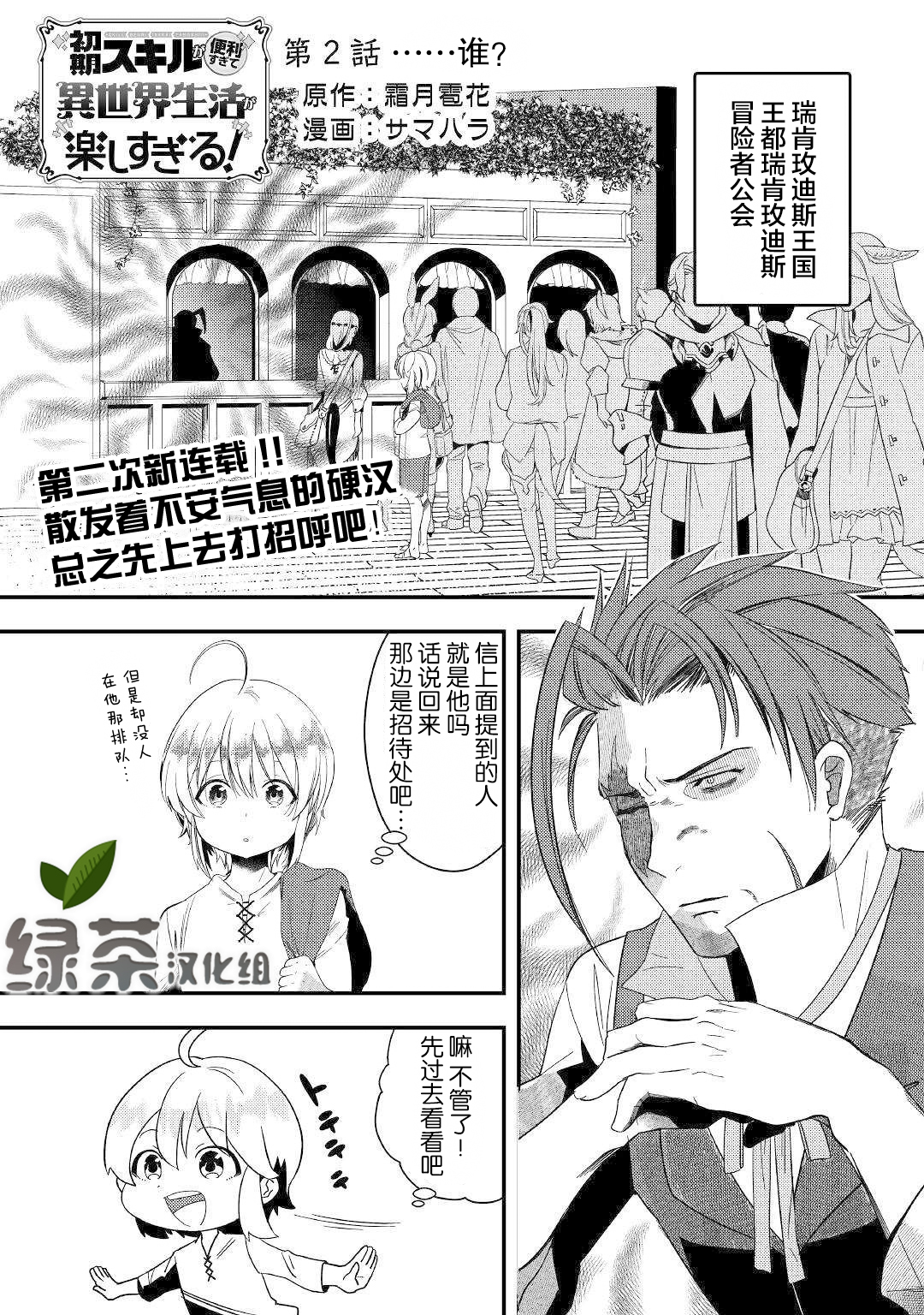 初期技能超便利，异世界生活超开心！韩漫全集-第02话无删减无遮挡章节图片 