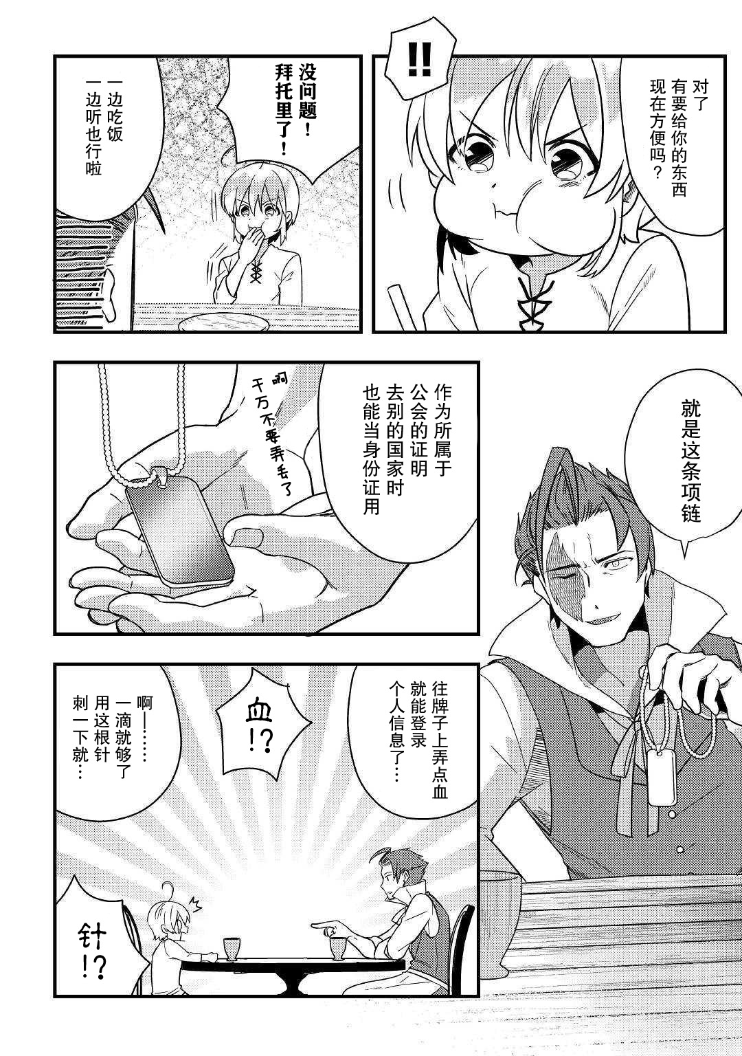 初期技能超便利，异世界生活超开心！韩漫全集-第02话无删减无遮挡章节图片 