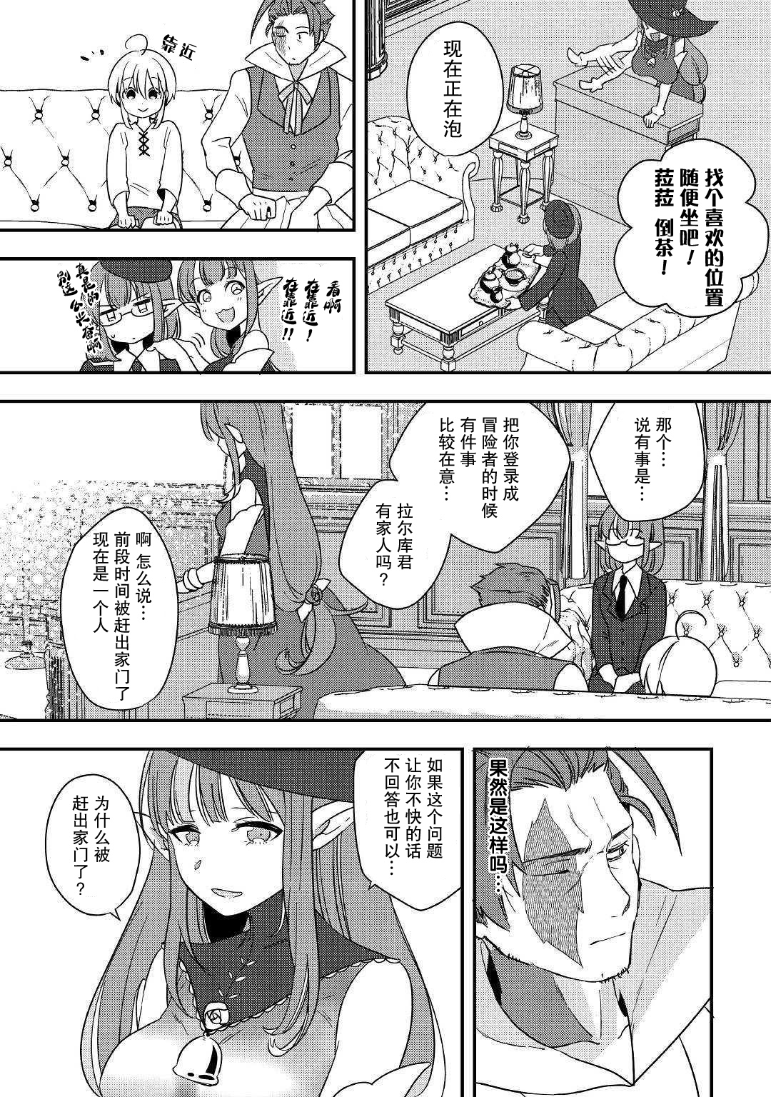 初期技能超便利，异世界生活超开心！韩漫全集-第02话无删减无遮挡章节图片 