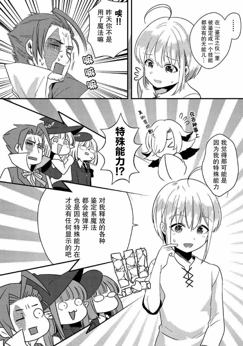 初期技能超便利，异世界生活超开心！韩漫全集-第02话无删减无遮挡章节图片 