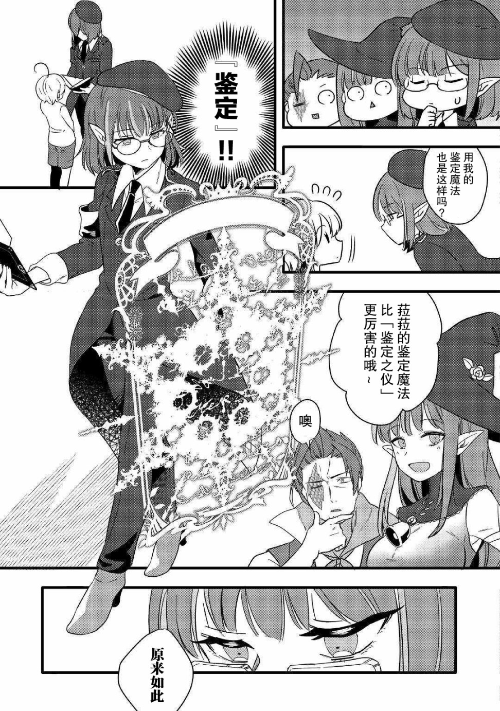 初期技能超便利，异世界生活超开心！韩漫全集-第02话无删减无遮挡章节图片 
