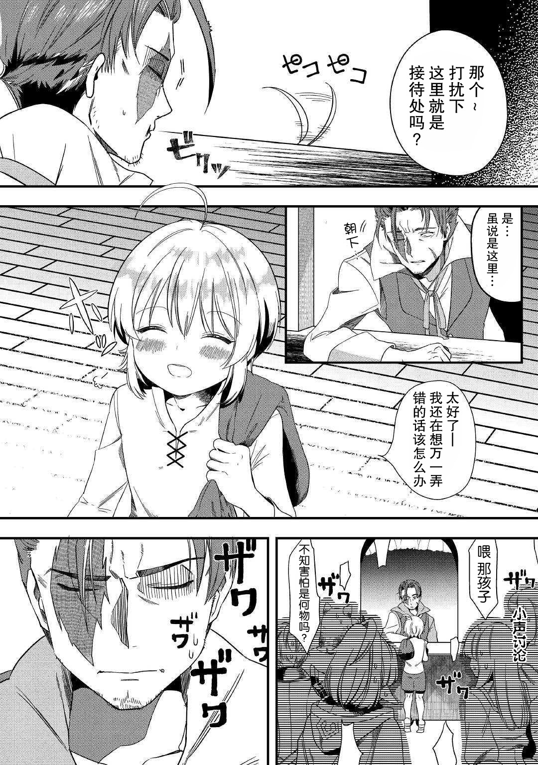 初期技能超便利，异世界生活超开心！韩漫全集-第02话无删减无遮挡章节图片 