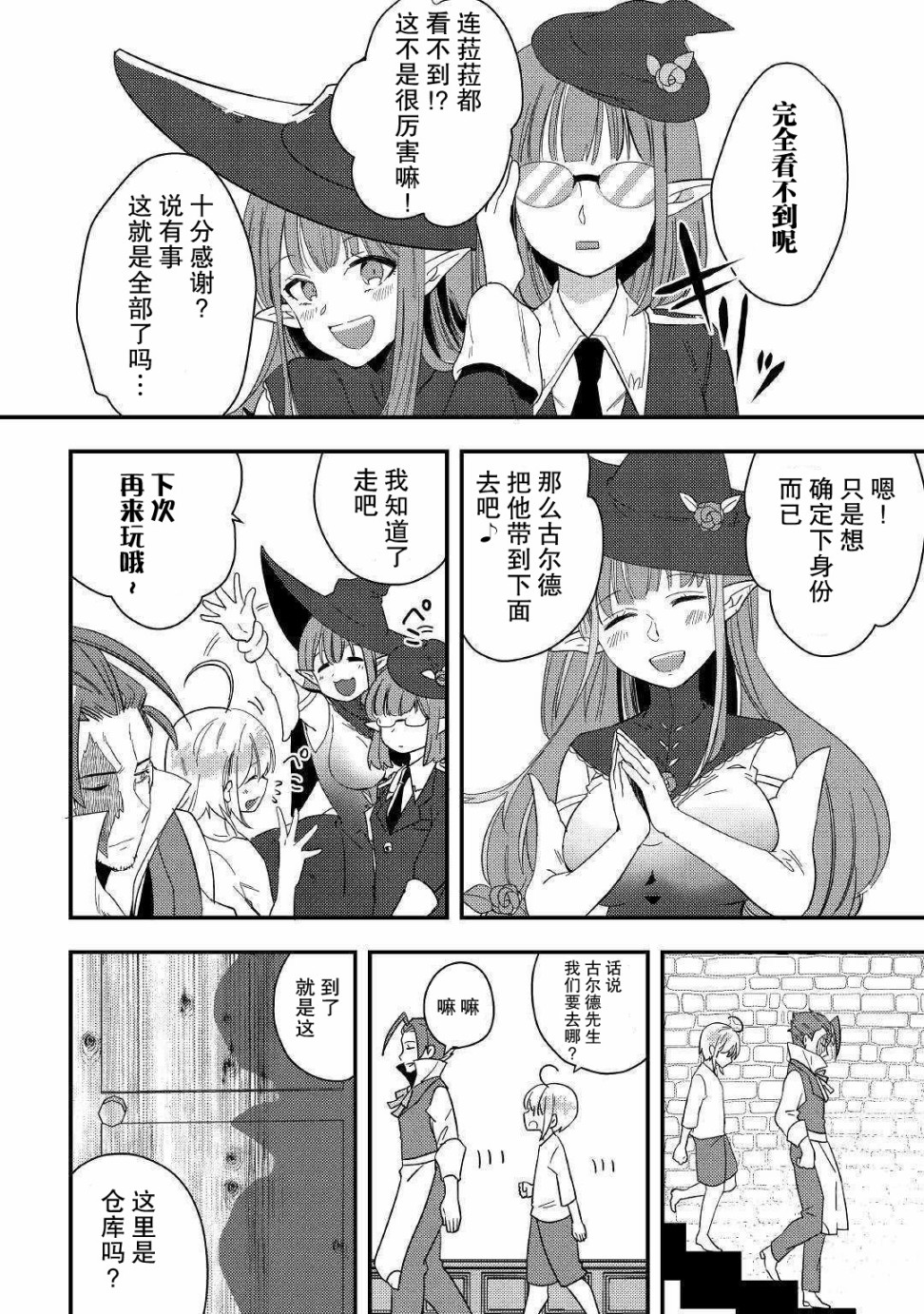 初期技能超便利，异世界生活超开心！韩漫全集-第02话无删减无遮挡章节图片 